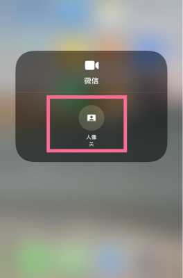 iPad接了微信视频，可iPhone还在响，怎样避免，求指点（苹果平板接电话）