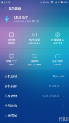 红米4x开发版耗电的简单介绍