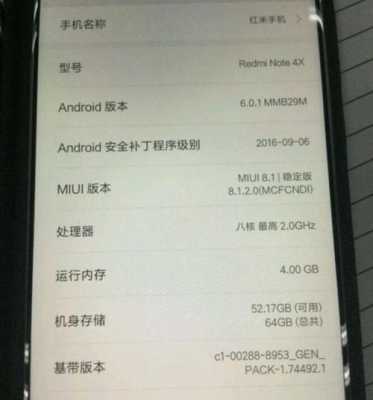 关于红米note4x移动设置的信息