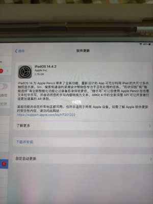 ipad更新时间为什么这么长（苹果平板更新要多久）