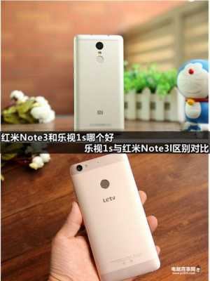 红米note3乐视1的简单介绍