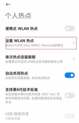 红米notegoogle（红米note个人热点怎么设置）