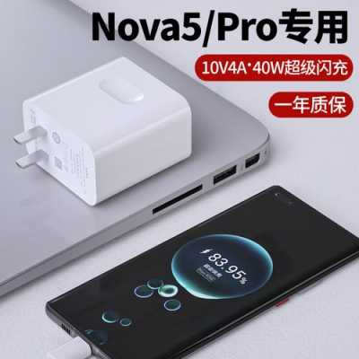 华为nova5充电参数（华为nova5可以无线充电吗）