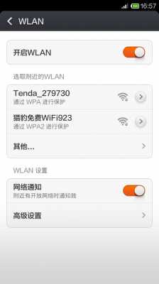 包含红米note启动wifi的词条