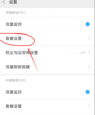 红米手机流量耗的快（红米手机流量卡怎么设置）