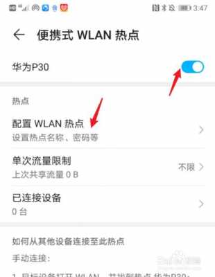 nova青春版热点（华为nova热点设置）