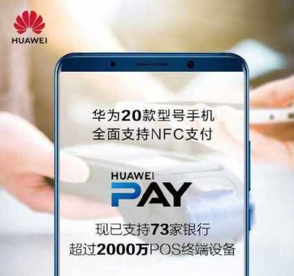 关于nova2huaweipay的信息