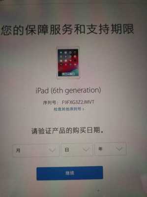 ipad官换机序列号查询（苹果平板序列号查询）