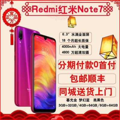 红米note7抢购（redmig2021在哪抢）