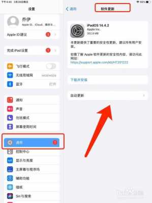 苹果平板怎么升级ios16（苹果平板电脑怎样升级）