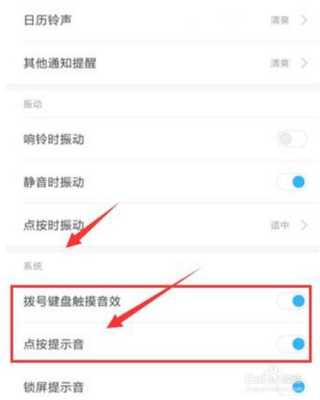 红米4x怎么设置音效（红米键盘音效怎么设置）
