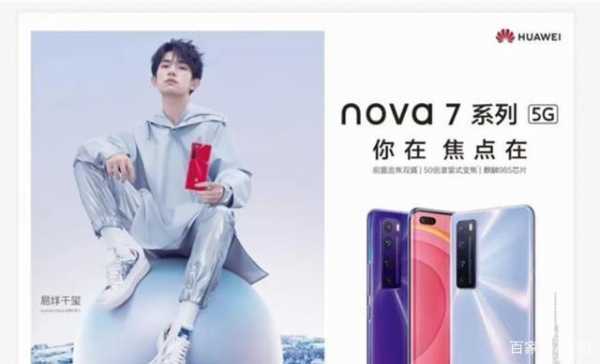 关于华为nova7广告目标的信息