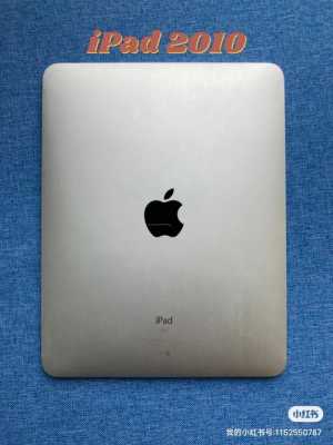 ipad1是啥（苹果平板1代）