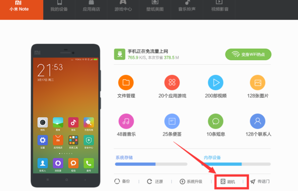 红米3完整root（红米redmi3怎么root）