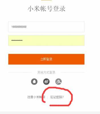 红米手机的账号忘了（红米手机帐号忘了怎么办）