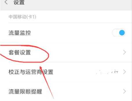 红米pro怎么设置流量的简单介绍