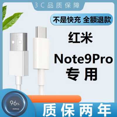 红米note7632（红米NoTE9数据线是5A还是3A）