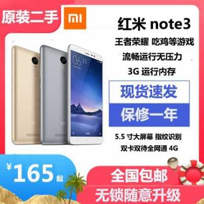 红米note增强版移动3g（红米note3移动联通版参数）