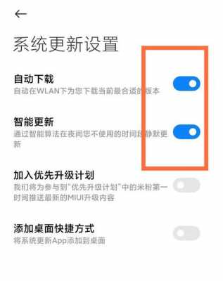 如何关闭红米自动更新（红米手机关闭自动更新的设置在哪里）