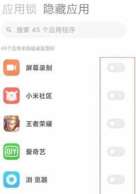 红米note增强版测（红米note手机怎么隐藏应用程序）