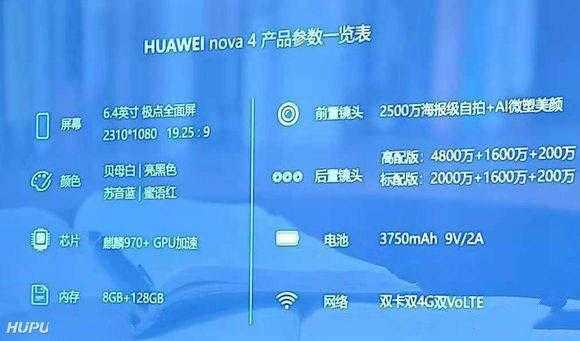 华为nova4CPU参数（华为nova4性能参数）