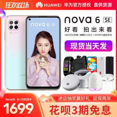 huawei华为nova3e（华为huaweinova7se配置）