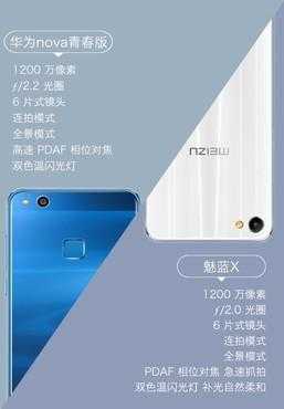 关于nova青春版和魅蓝e2的信息
