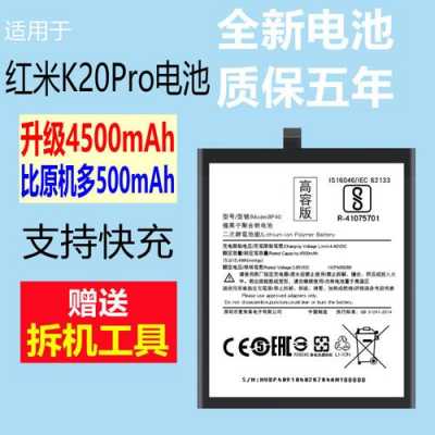 红米k20pro（红米k20pro换电池要多少钱）