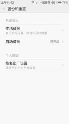 红米note2怎么recovery模式（redmi note2怎么恢复出厂设置）