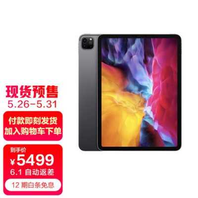 ipad2020在官网买好还是京东买好（在哪买苹果平板电脑）