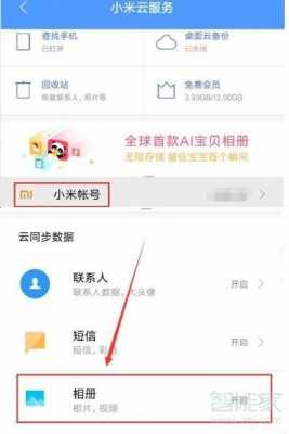 红米手机云相册怎么用（红米手机相册回收站清空了怎么恢复）