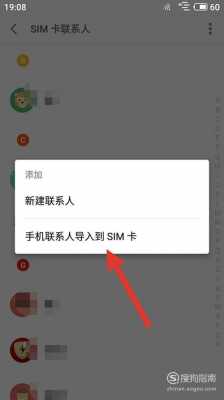 红米手机怎么把联系人导入sim卡（红米手机怎么批量导入联系人）