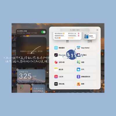苹果平板桌面小组件怎么设置（苹果平板新机设置）