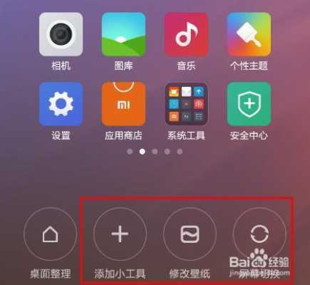 红米怎么添加快捷方式（红米手机桌面快捷方式怎么设置）