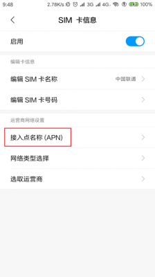 红米手机的apn在哪里（红米apn在哪里设置）