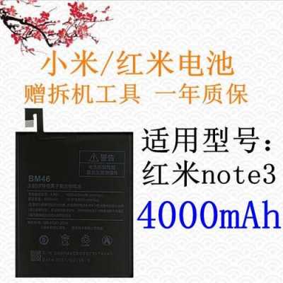 红米note3电池正负（红米手机note3电池怎么拆开）