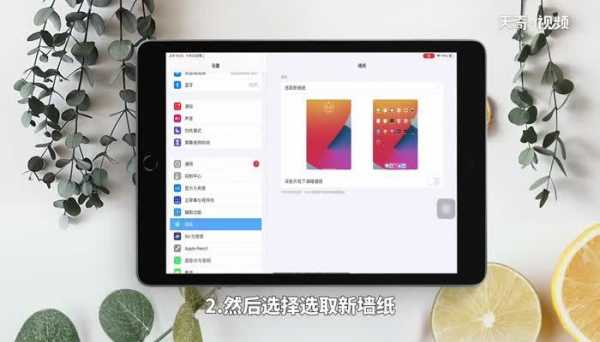 ipad如何设置待机壁纸（苹果平板电脑屏保图片）