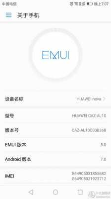 华为nova更新7.0（华为nova更新速度）