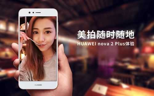 nova2如何翻拍相片（华为nova2拍照技巧）