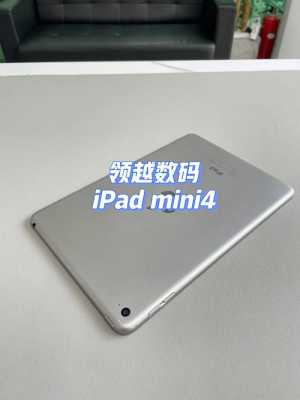 苹果iPadmini4有啥好处（苹果最小的平板叫什么）