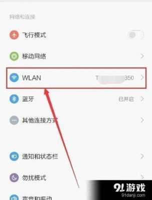 红米手机怎么设置wlan自动（红米手机怎么设置流量显示）