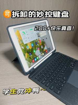 ipad怎么变成笔记本（苹果平板手提电脑）