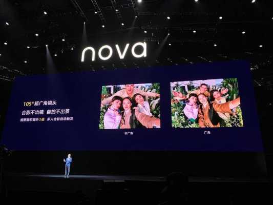 华为nova发布会售价（华为nova系列发布会时间）