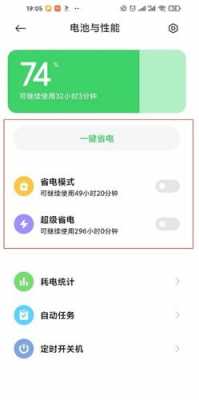 红米手机省电（红米手机省电策略无限制怎么设置）