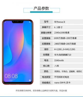 nova3i手机（nova3i手机参数配置）