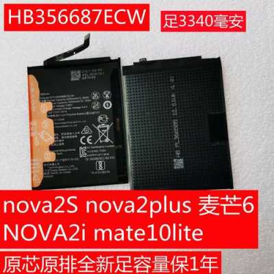 华为为nova2s（华为nova2s换电池教程视频）