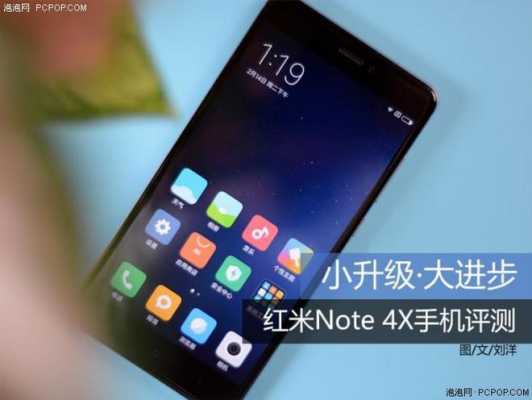 红米note4x流量下载的简单介绍