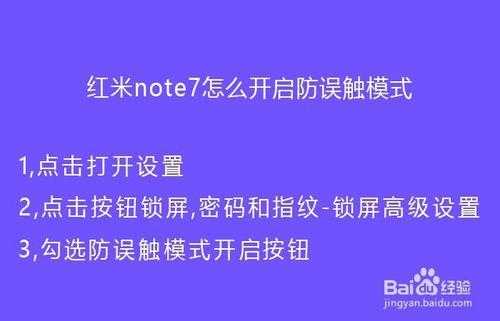 红米3防误触模式关不了（防误触模式怎么关闭红米）