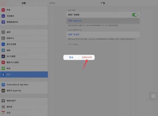 ipad怎么关闭广告（苹果广告 平板）