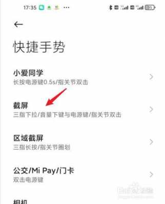 红米截屏（红米截屏怎么截长图）